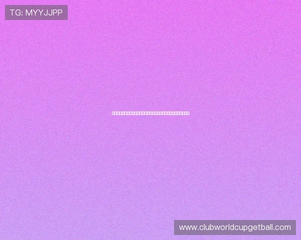 上海乐动力体育中心结合世界杯举办多场精彩体育赛事及观赛活动方案